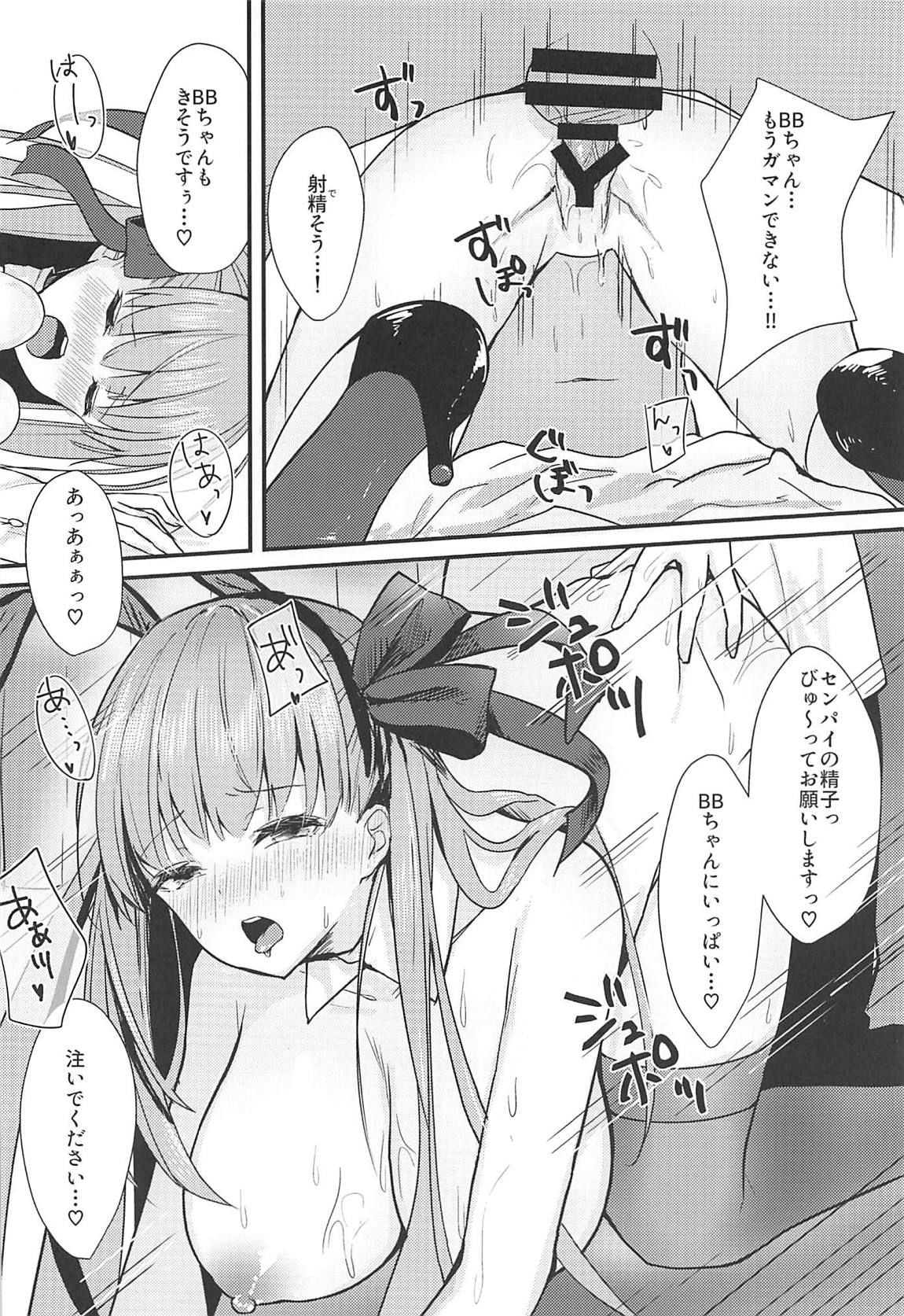 意地悪BBちゃんの射精管理(イタズラ) 21ページ