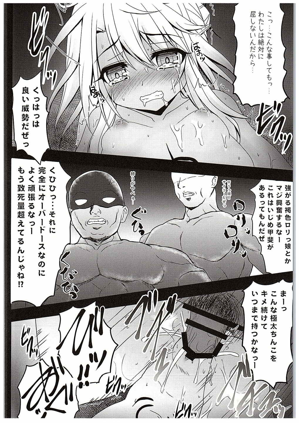 薬ヅケクロノススメ 5ページ