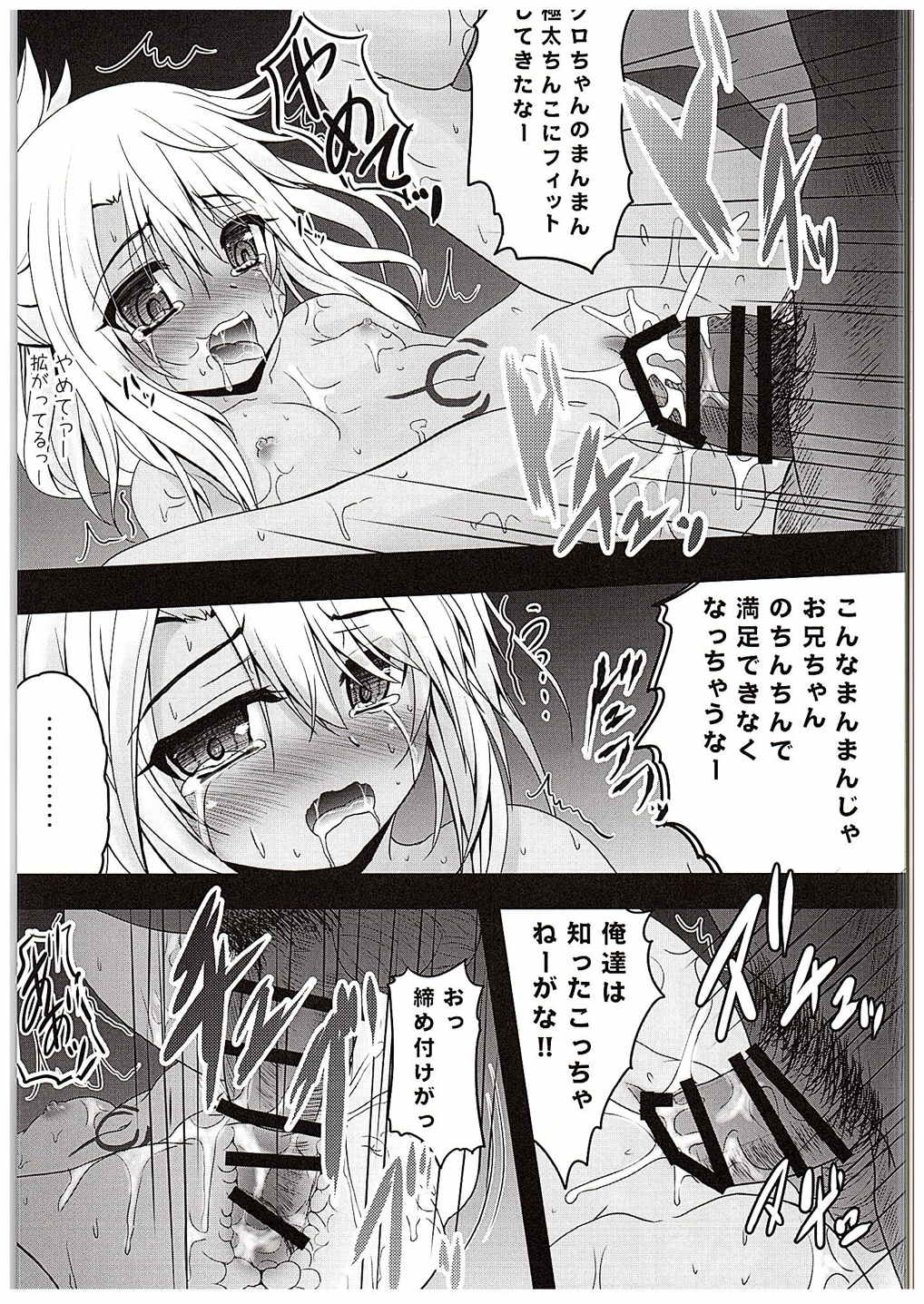 薬ヅケクロノススメ 6ページ