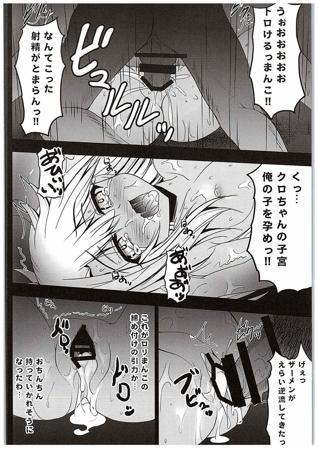 薬ヅケクロノススメ 9ページ
