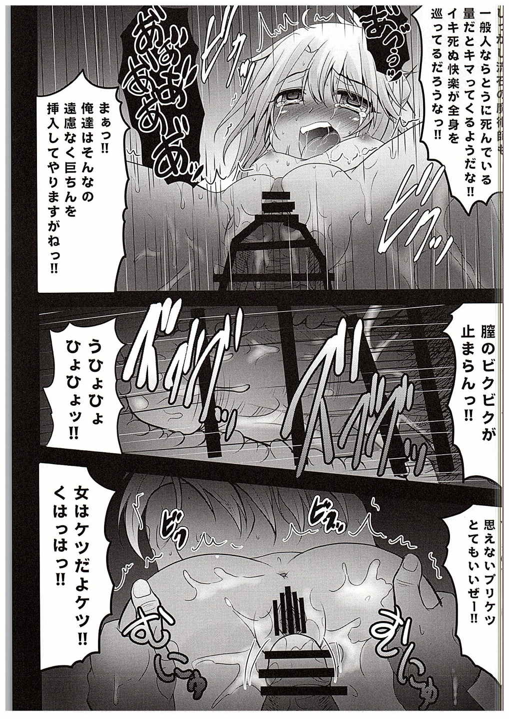 薬ヅケクロノススメ 12ページ