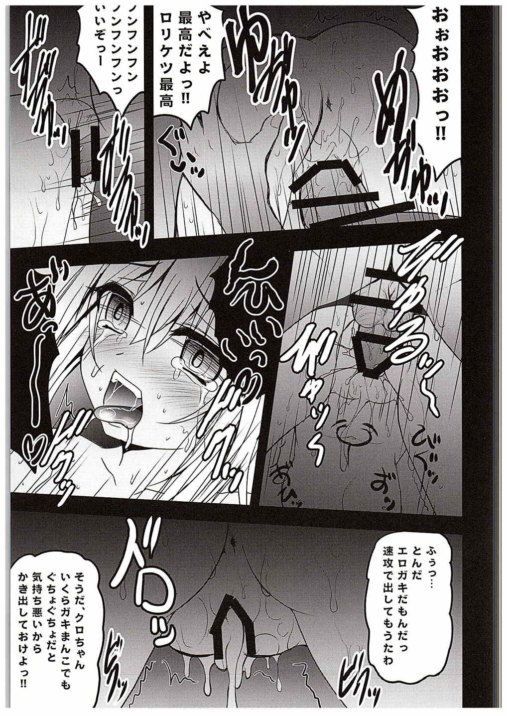 薬ヅケクロノススメ 14ページ