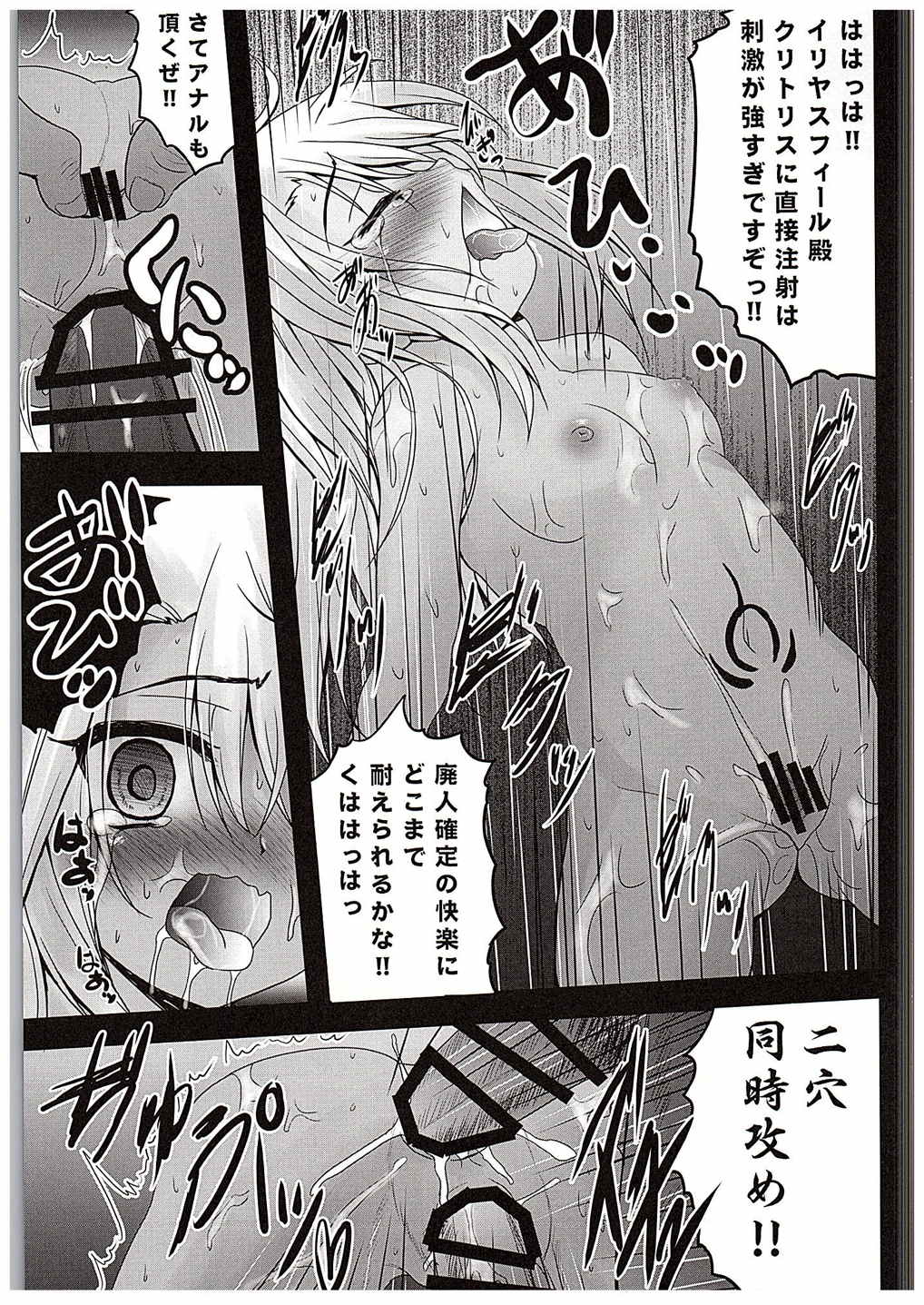 薬ヅケクロノススメ 16ページ