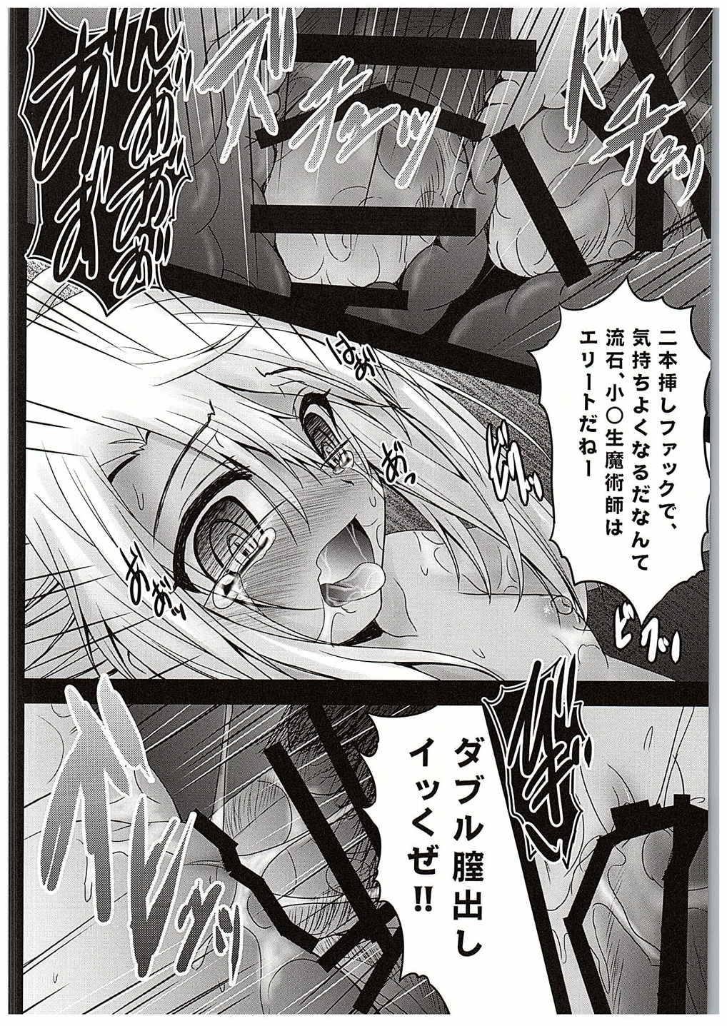 薬ヅケクロノススメ 17ページ