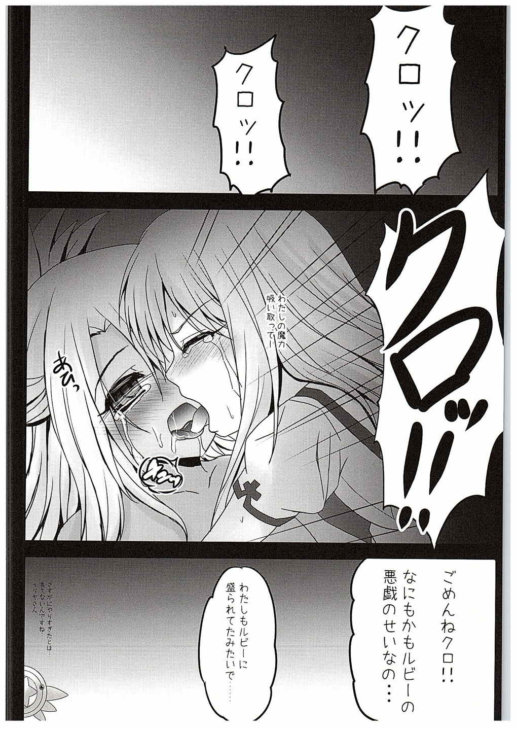 薬ヅケクロノススメ 21ページ