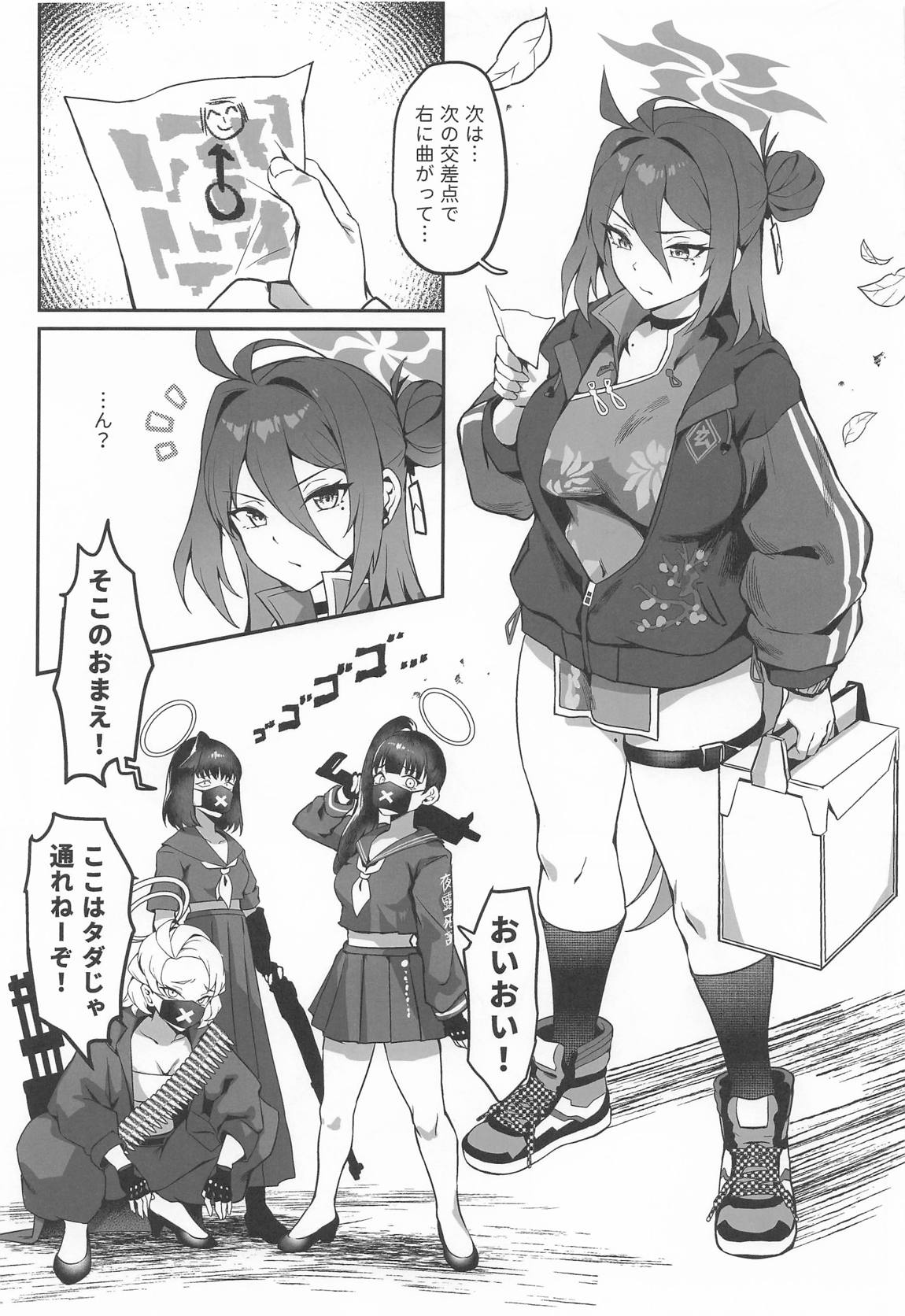 極楽麗参 玄武イーツ配達娘 3ページ