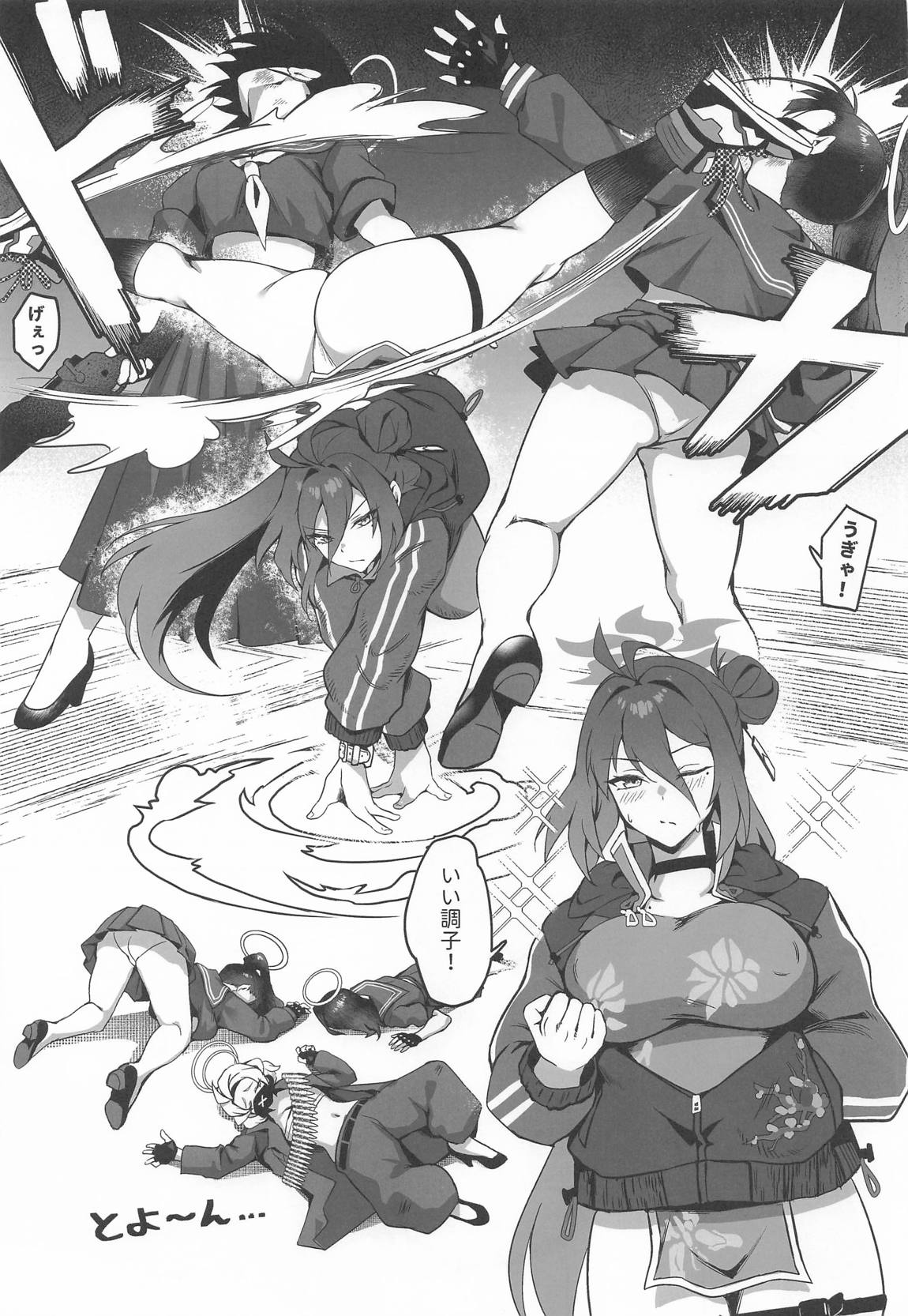 極楽麗参 玄武イーツ配達娘 5ページ