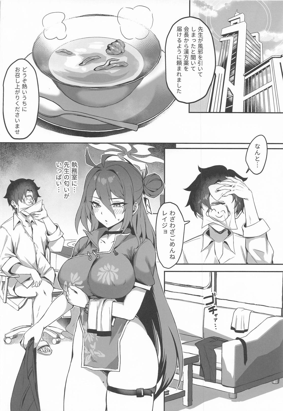 極楽麗参 玄武イーツ配達娘 6ページ