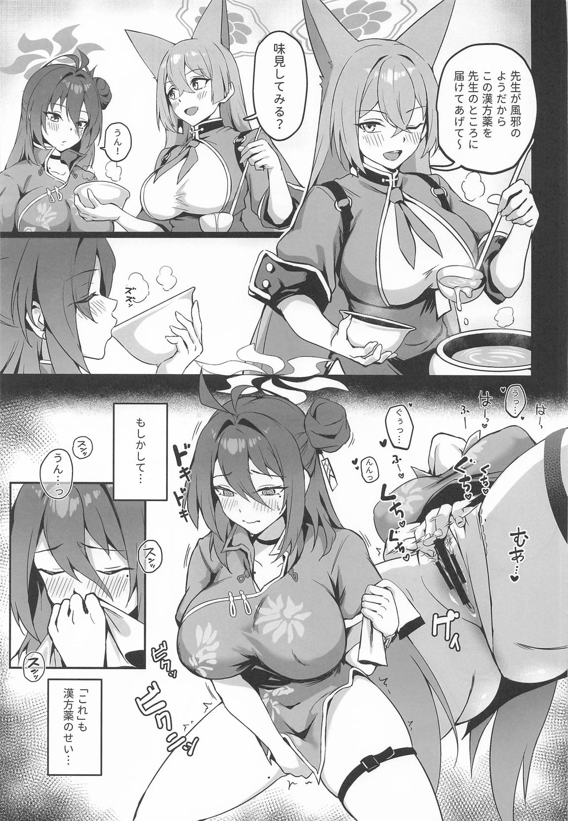 極楽麗参 玄武イーツ配達娘 9ページ