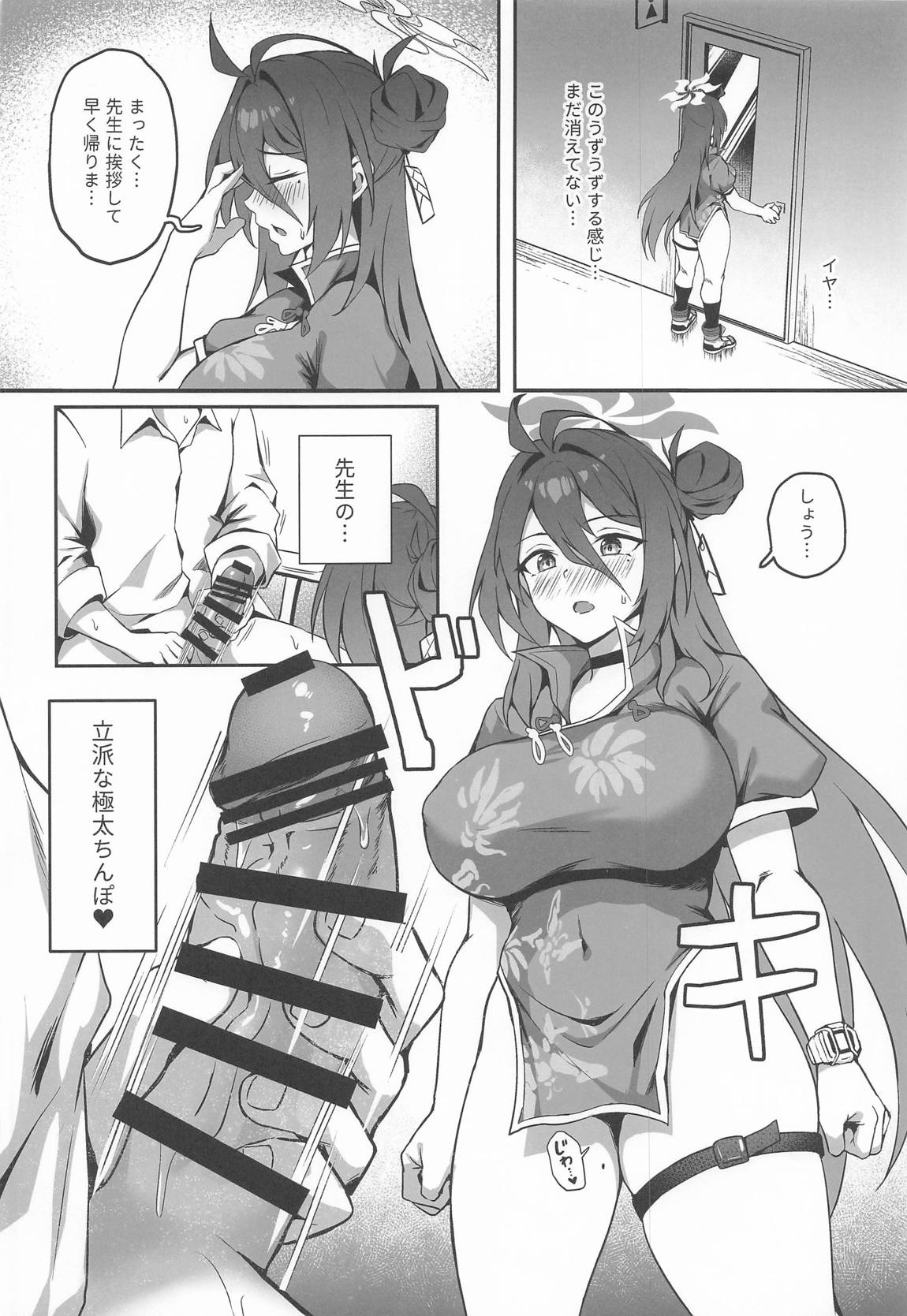 極楽麗参 玄武イーツ配達娘 12ページ