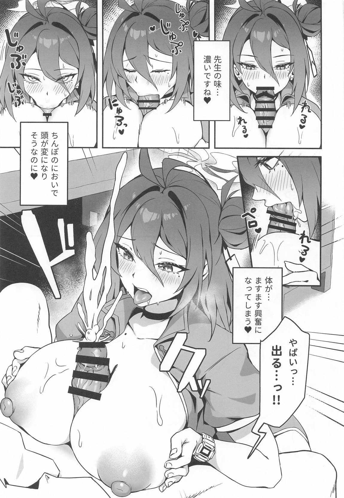 極楽麗参 玄武イーツ配達娘 15ページ