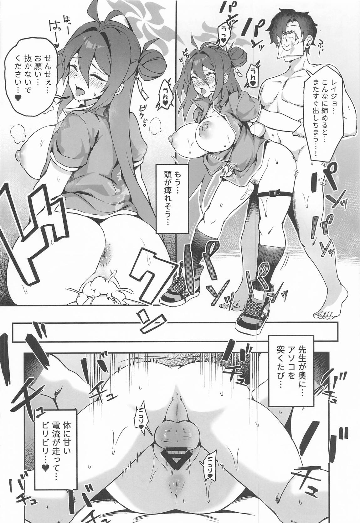 極楽麗参 玄武イーツ配達娘 18ページ