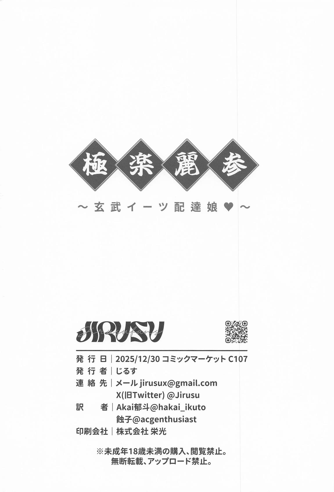 極楽麗参 玄武イーツ配達娘 23ページ