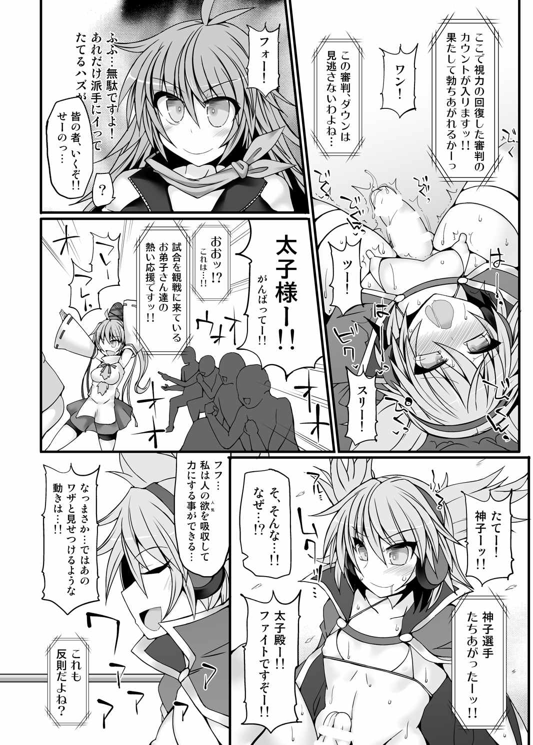 幻想郷フタナリチ○ポレスリング7 聖VS神子 15ページ