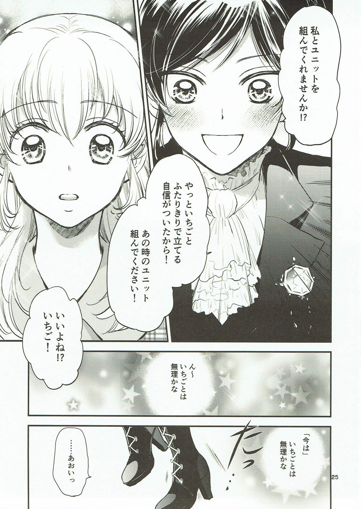 永遠ユニット 後編 24ページ