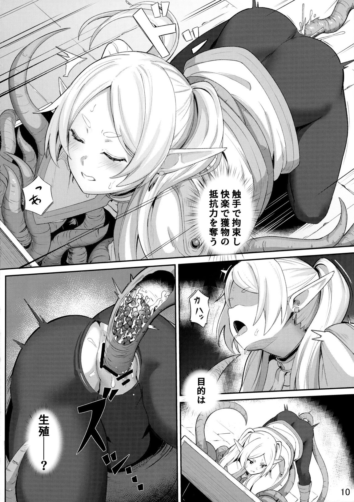 Frieren’s ちょっとHな本 11ページ