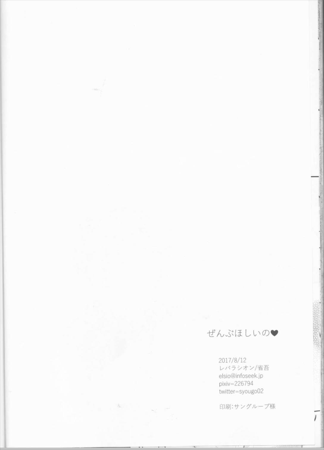 ぜんぶほしいの 45ページ
