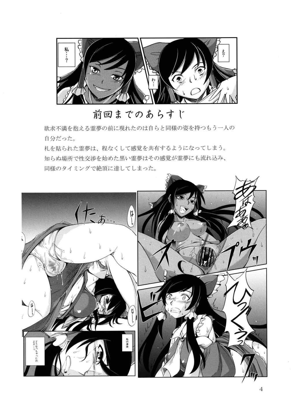 黒巫女の変～其の弐～ 3ページ