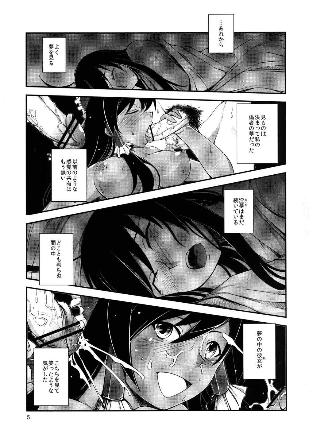 黒巫女の変～其の弐～ 4ページ