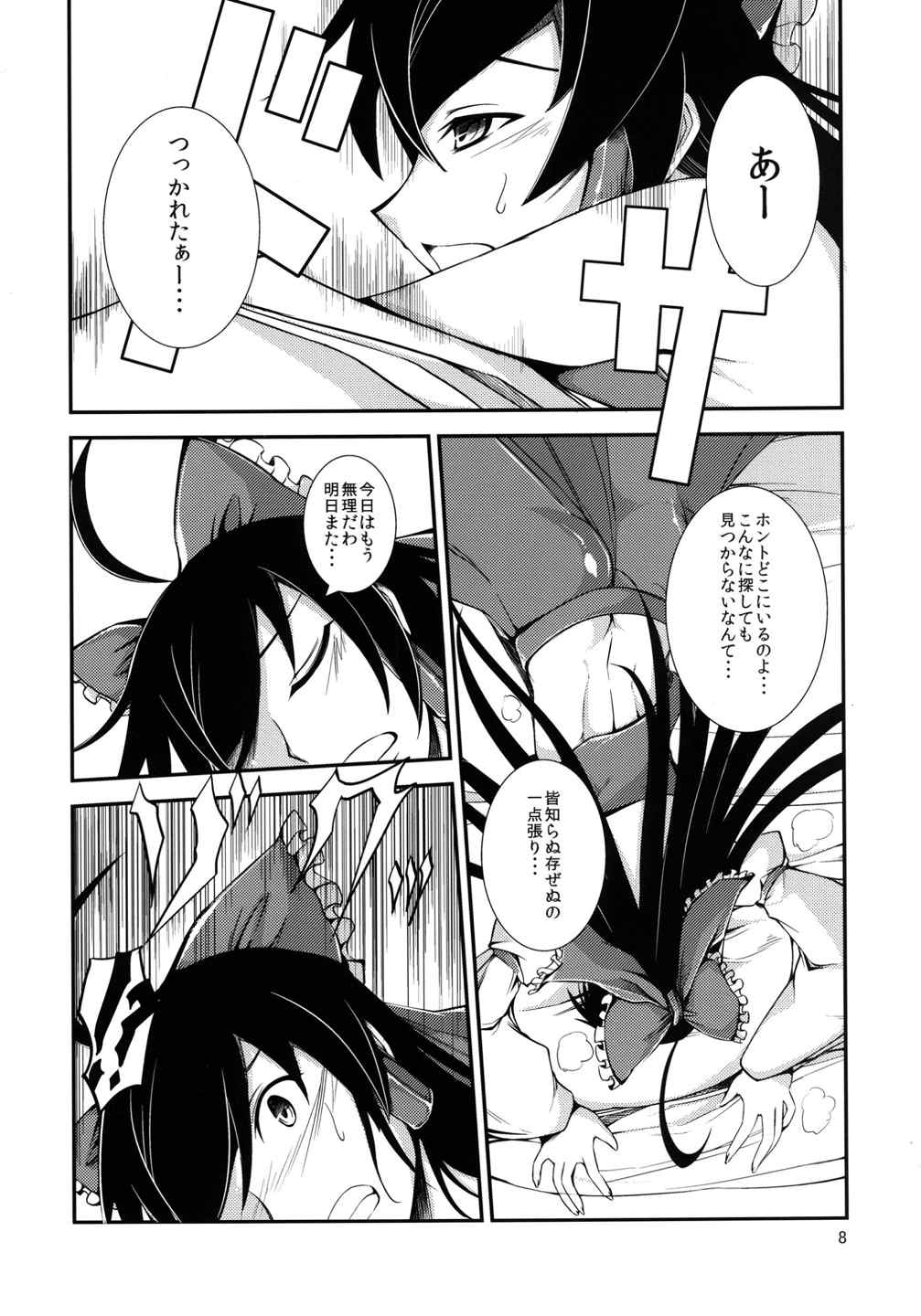 黒巫女の変～其の弐～ 7ページ