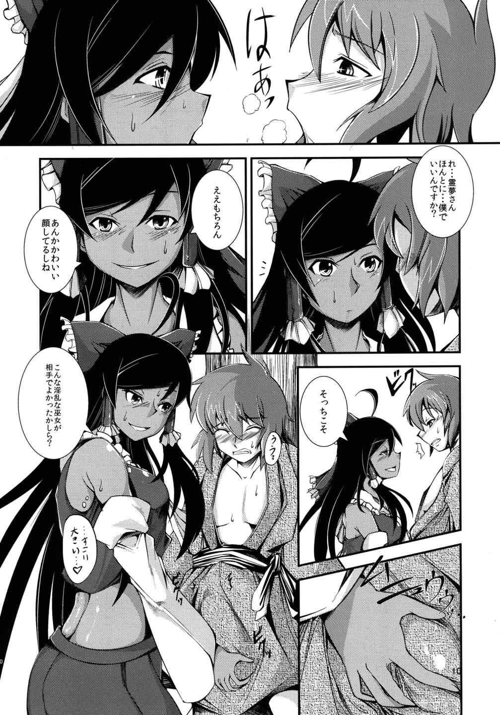 黒巫女の変～其の弐～ 9ページ