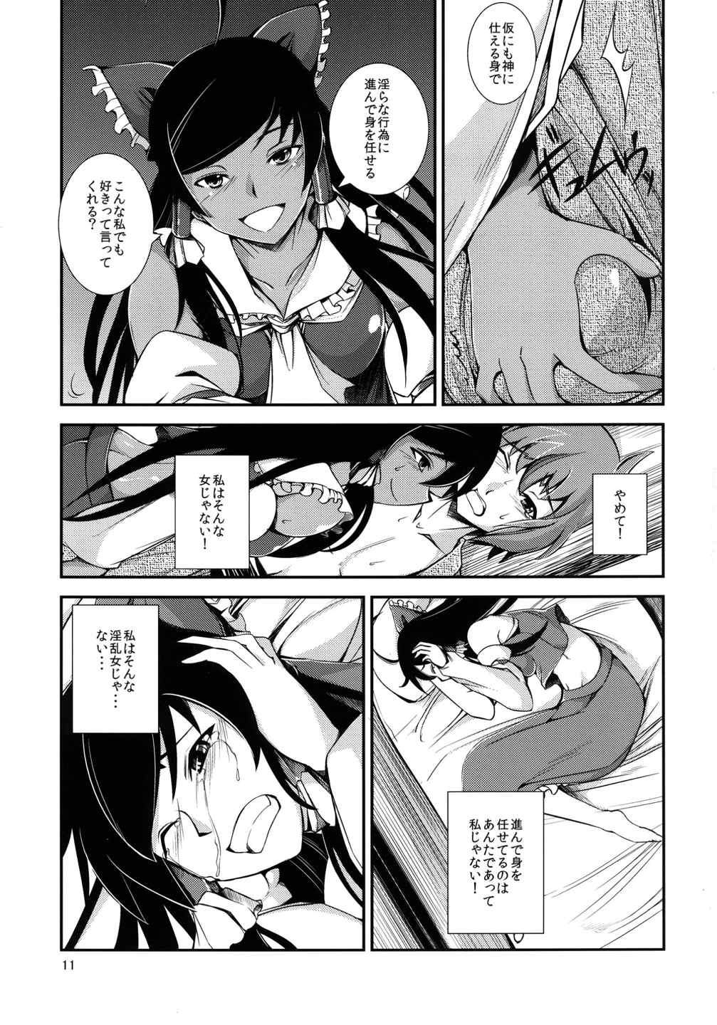 黒巫女の変～其の弐～ 10ページ
