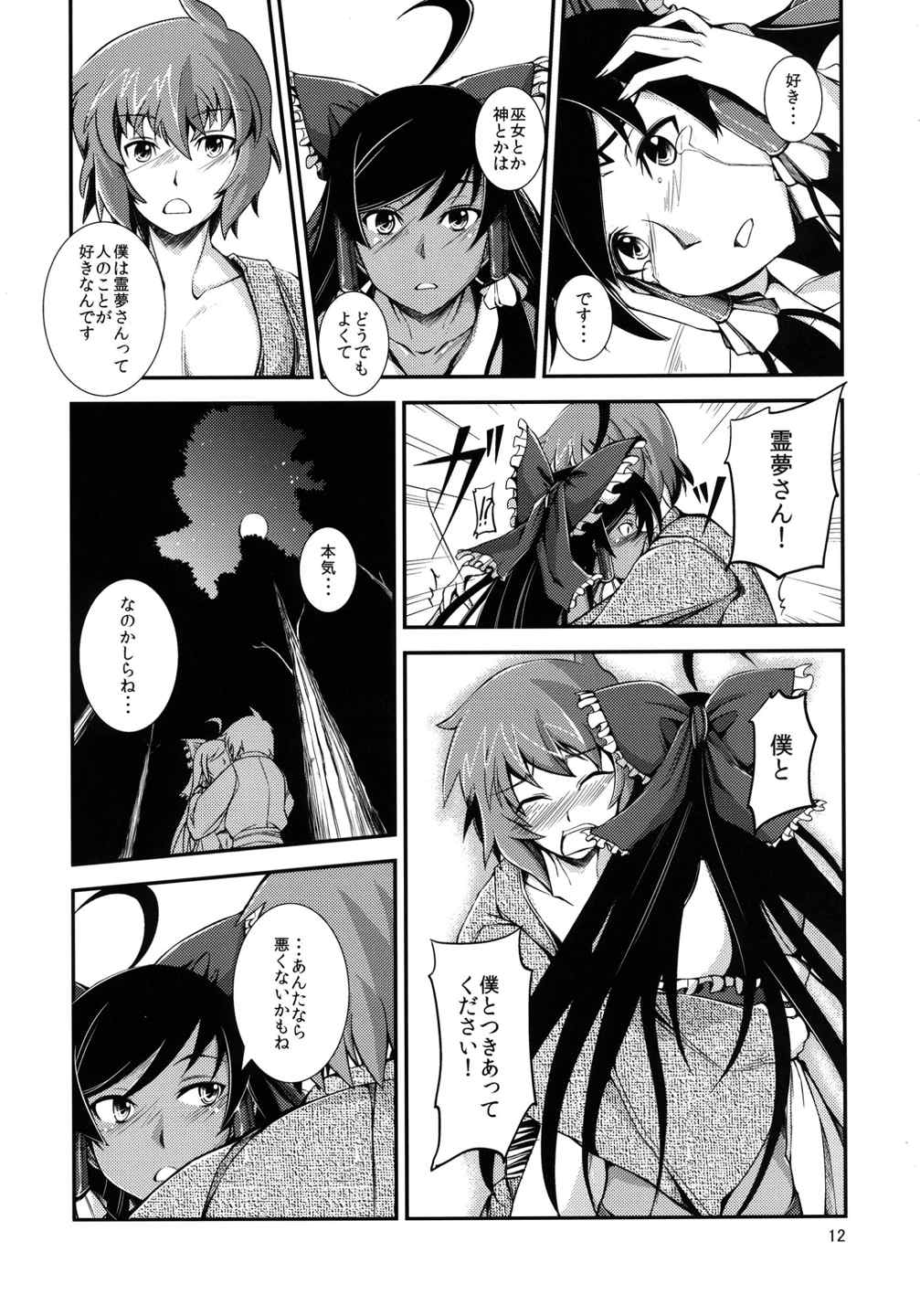 黒巫女の変～其の弐～ 11ページ