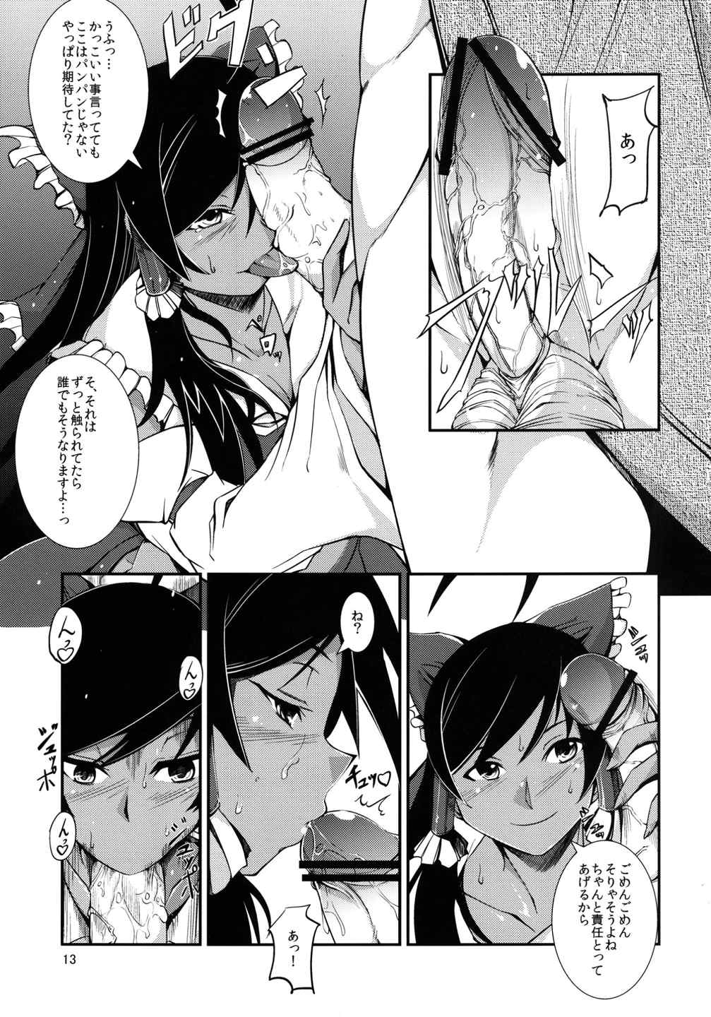 黒巫女の変～其の弐～ 12ページ