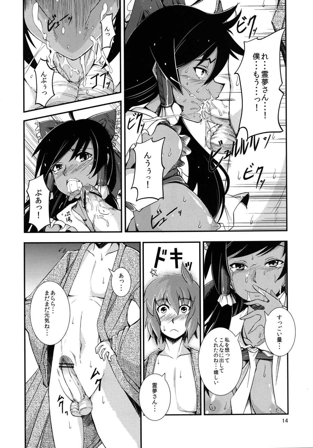 黒巫女の変～其の弐～ 13ページ