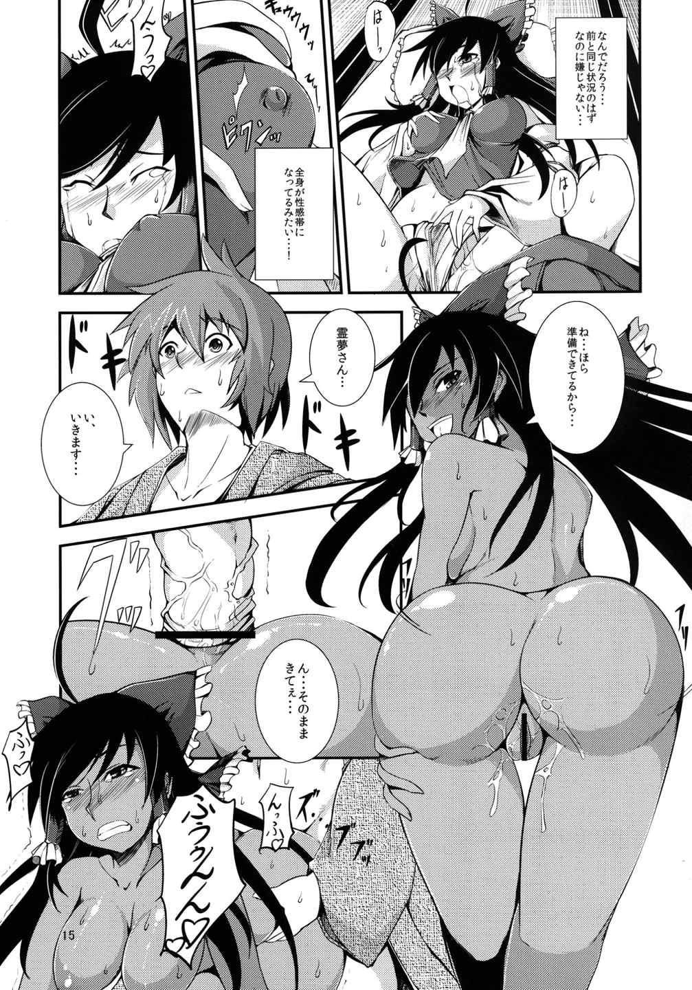 黒巫女の変～其の弐～ 14ページ