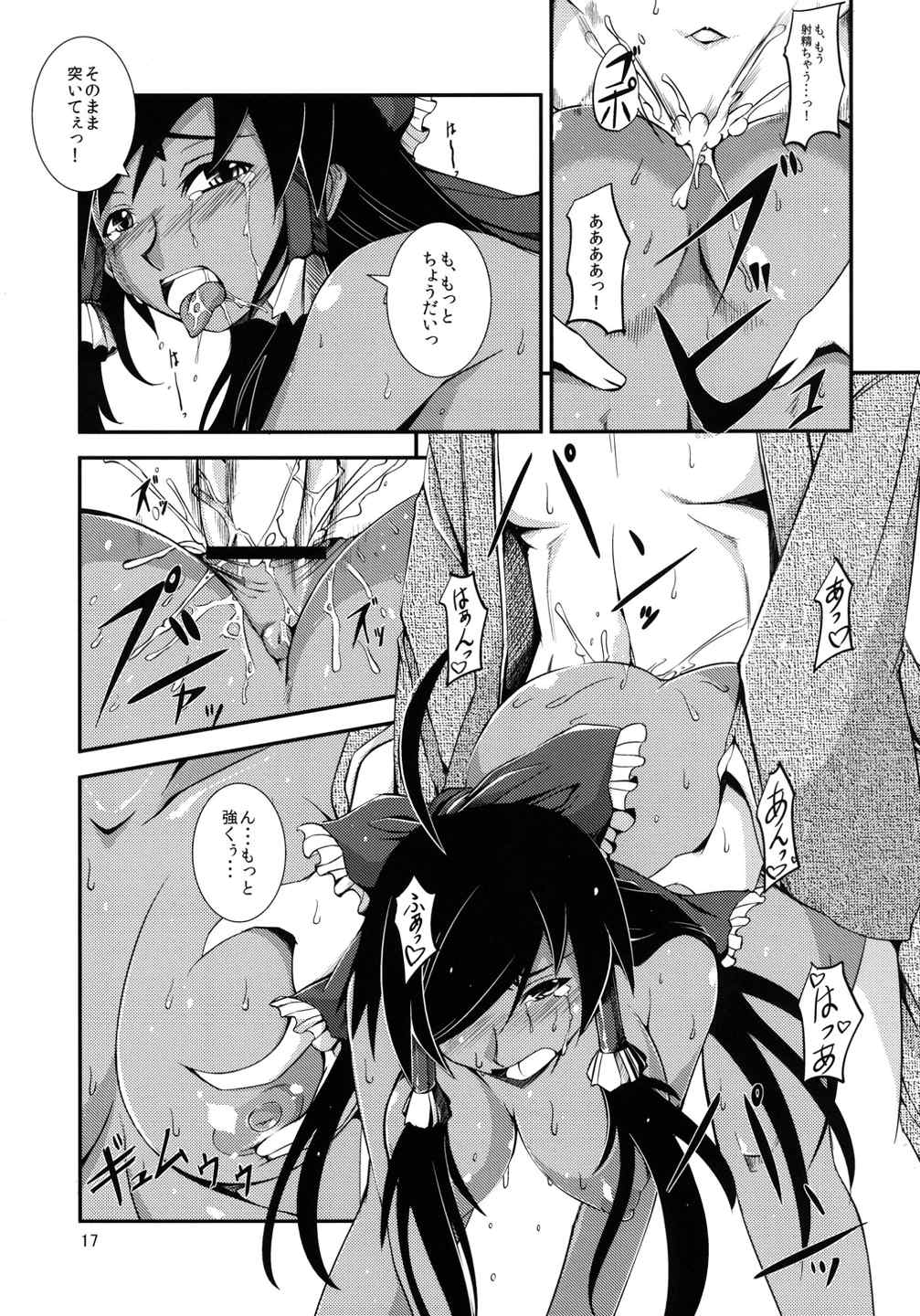 黒巫女の変～其の弐～ 16ページ