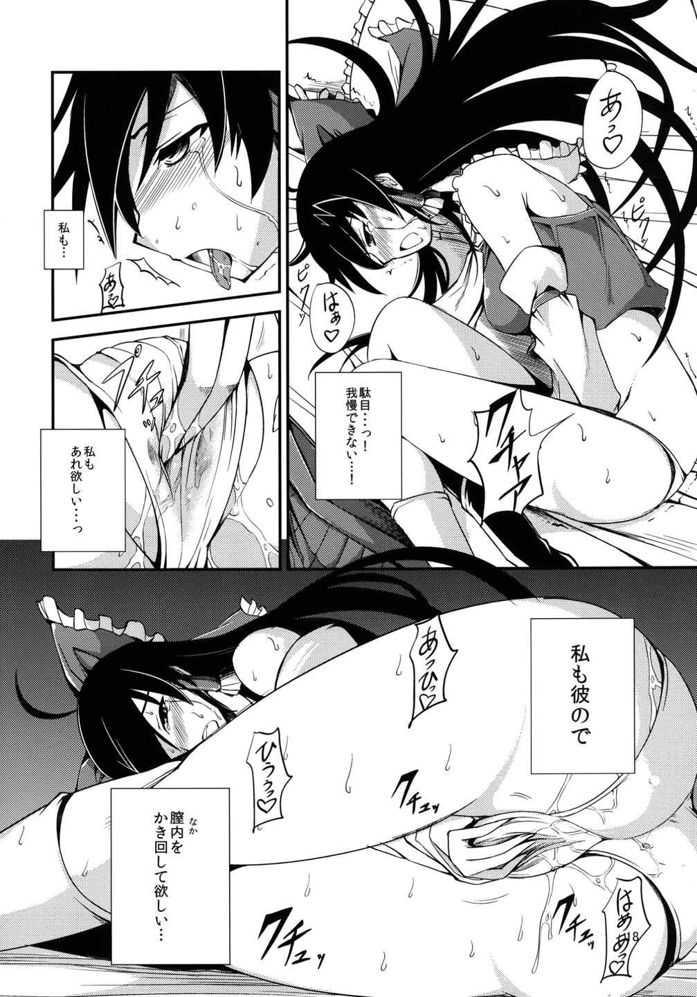 黒巫女の変～其の弐～ 17ページ