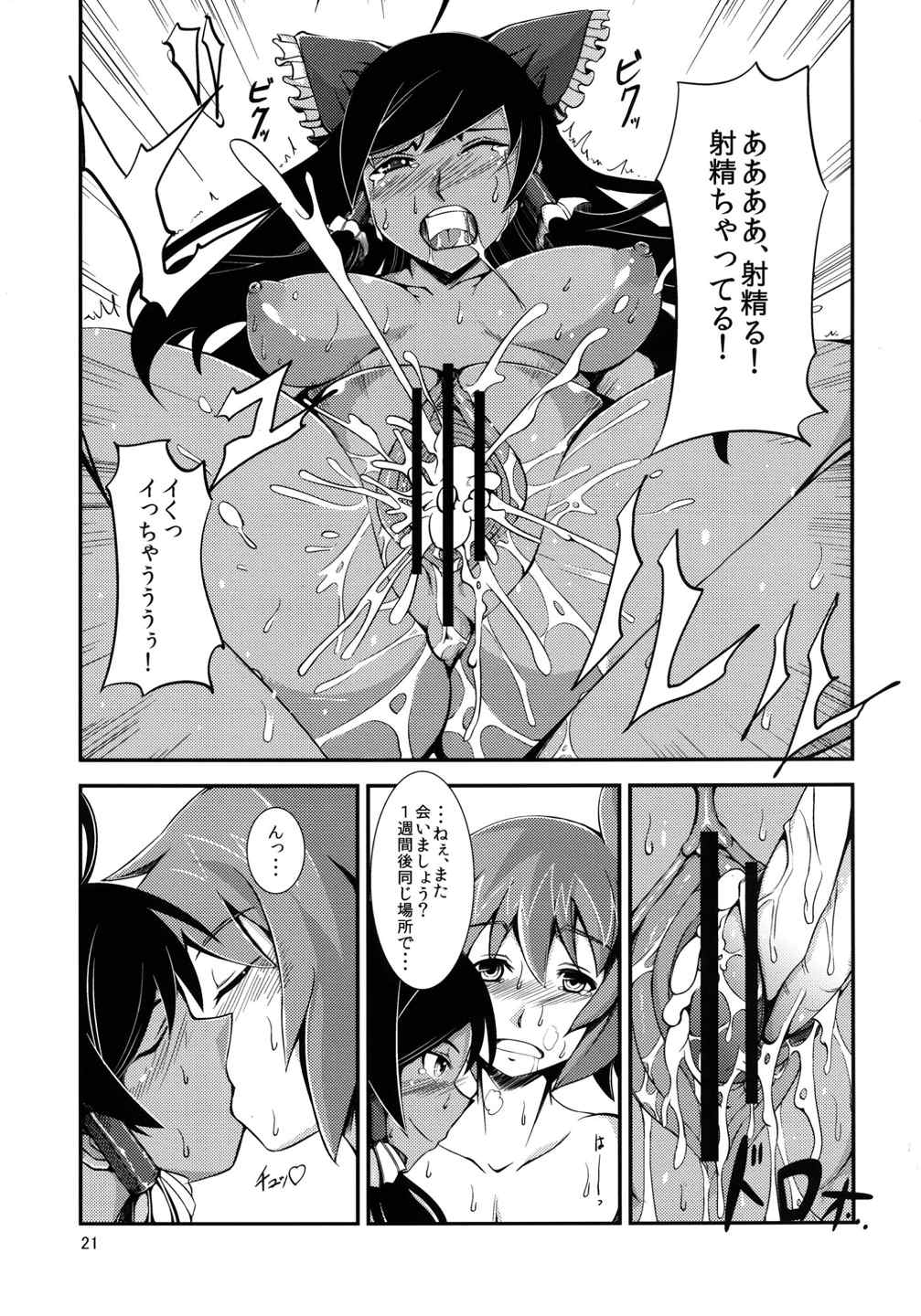 黒巫女の変～其の弐～ 20ページ