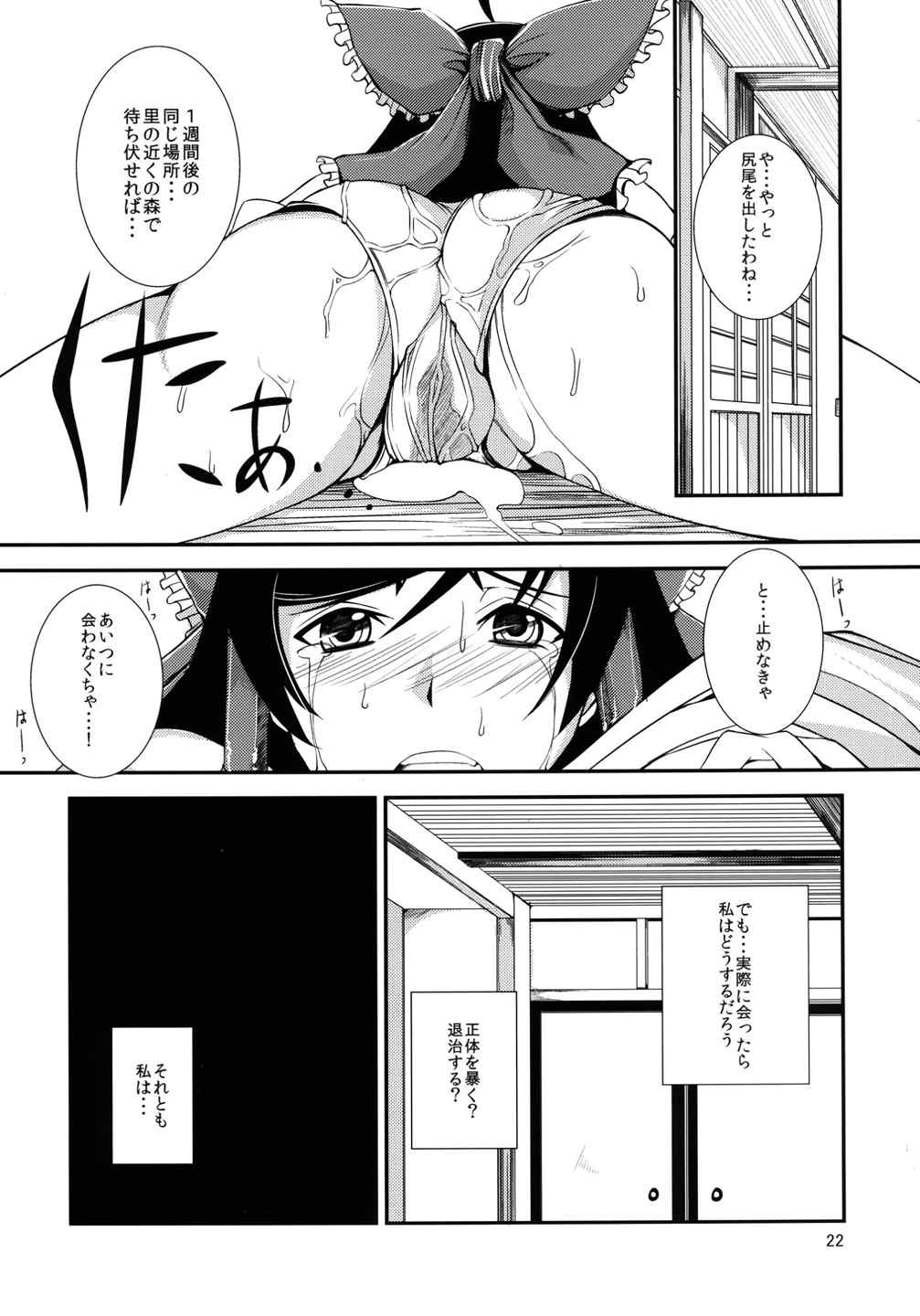 黒巫女の変～其の弐～ 21ページ