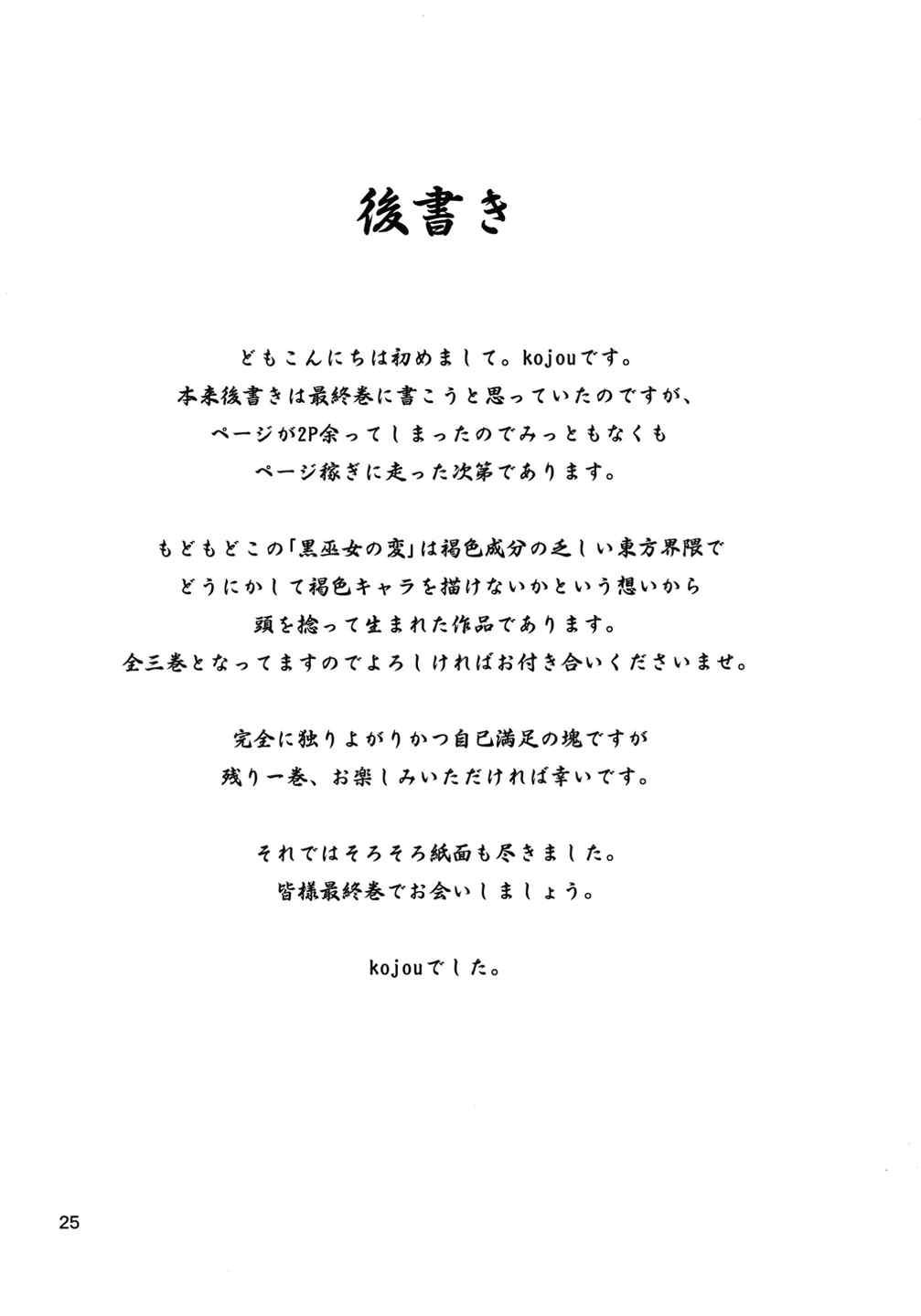 黒巫女の変～其の弐～ 24ページ