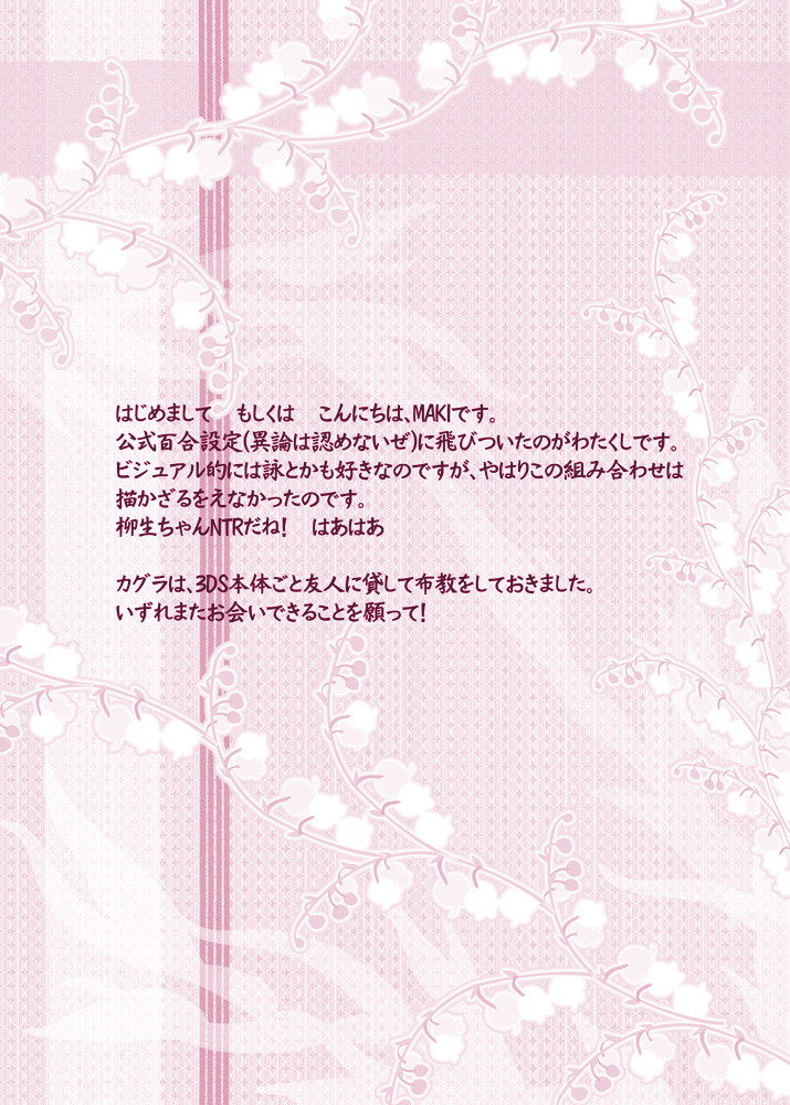 DOUBLE PINK〜春○と雲○のレズH 2ページ