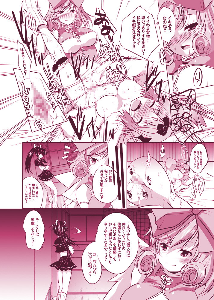 DOUBLE PINK〜春○と雲○のレズH 10ページ