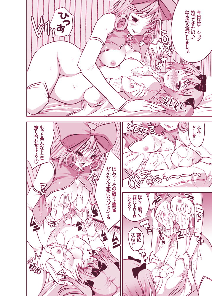 DOUBLE PINK〜春○と雲○のレズH 12ページ