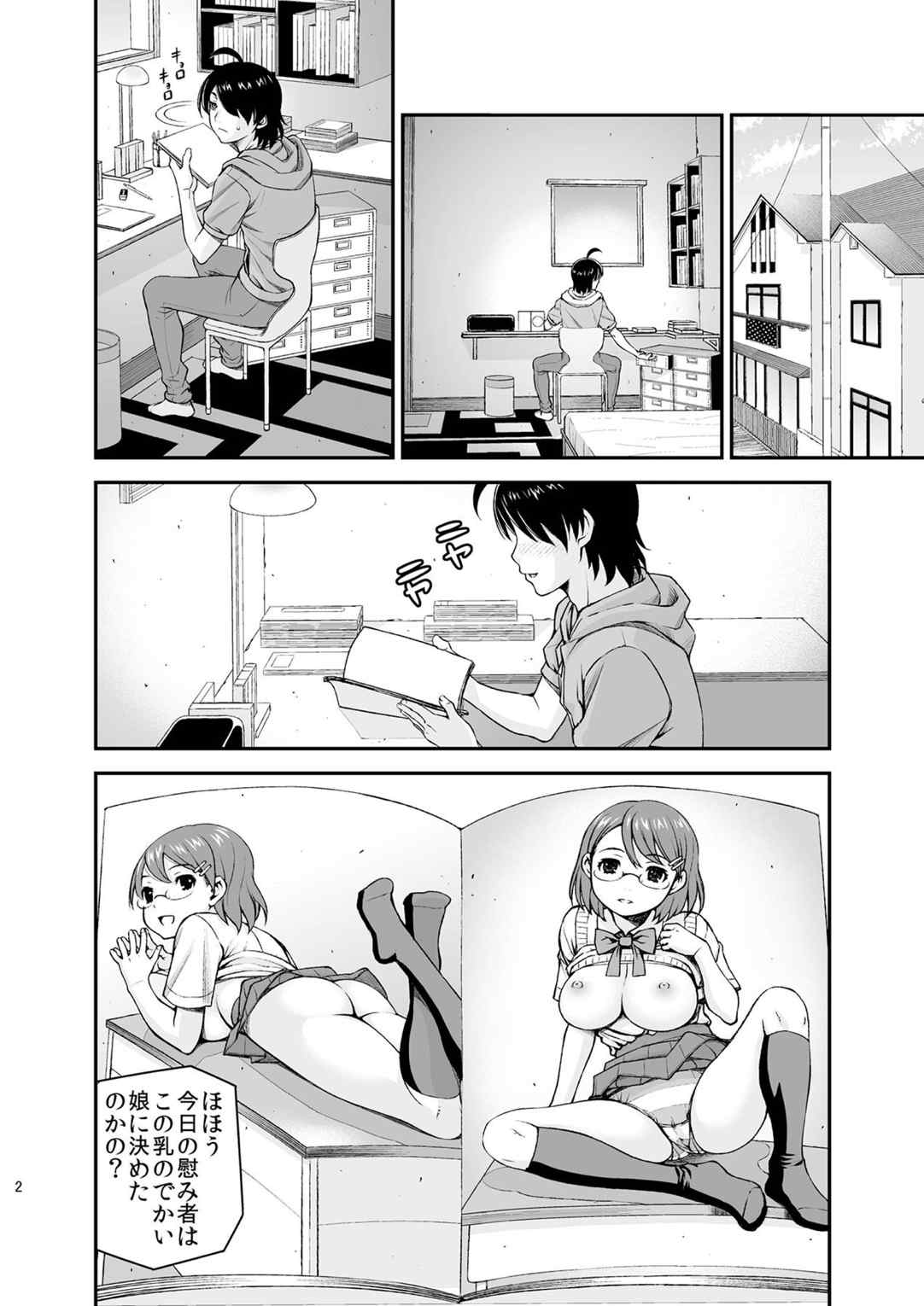しのしののほん+ 3ページ