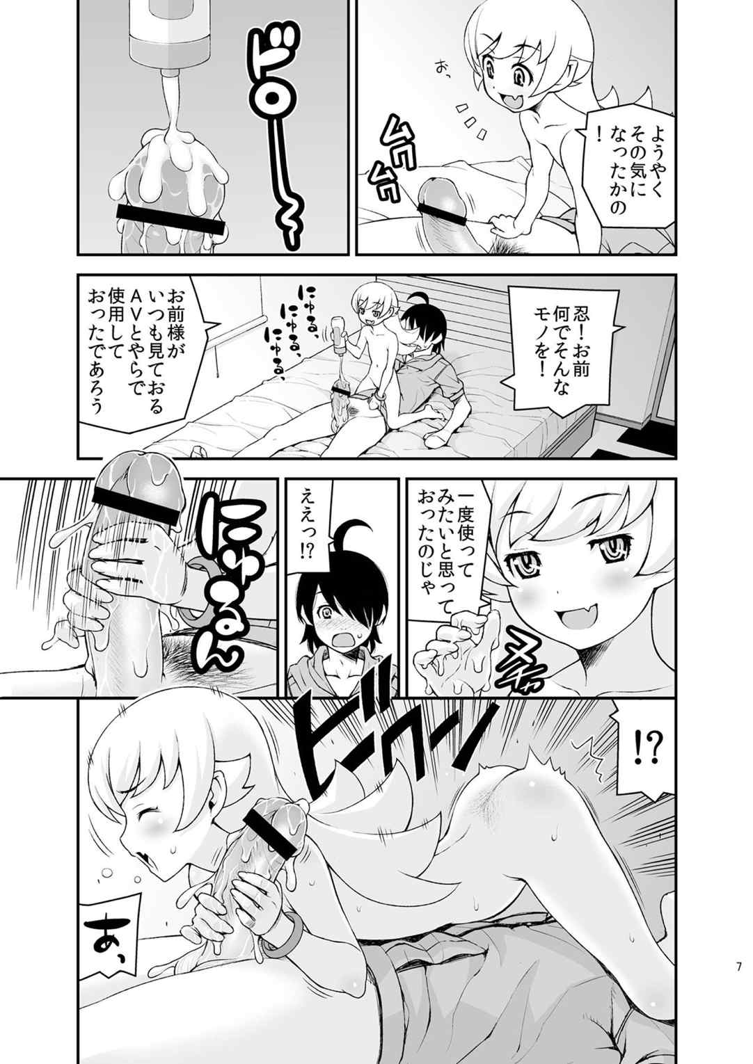 しのしののほん+ 8ページ