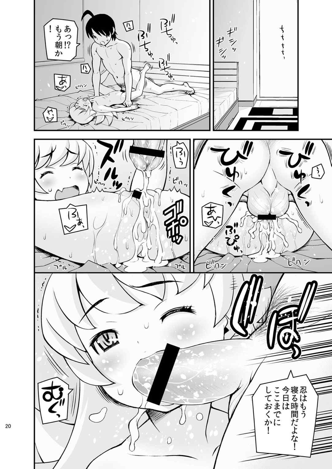 しのしののほん+ 21ページ