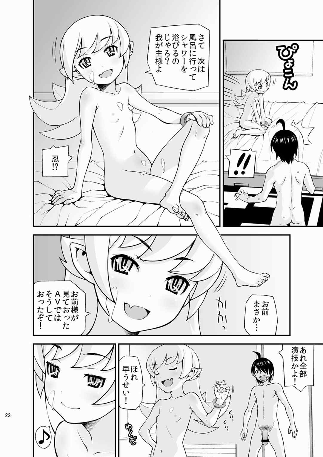 しのしののほん+ 23ページ