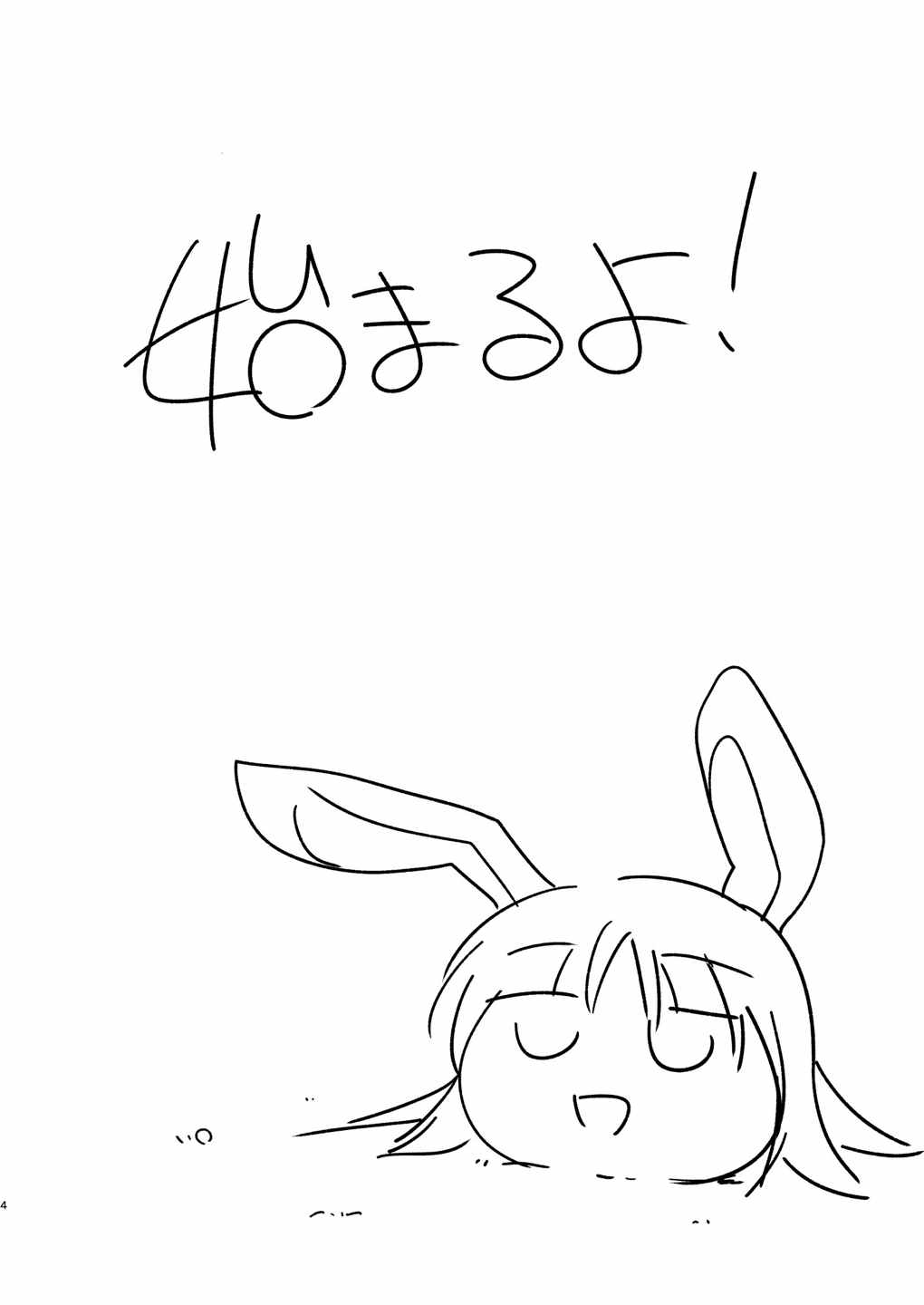 こんな真夜中なのに薬屋さんが来た。 3ページ