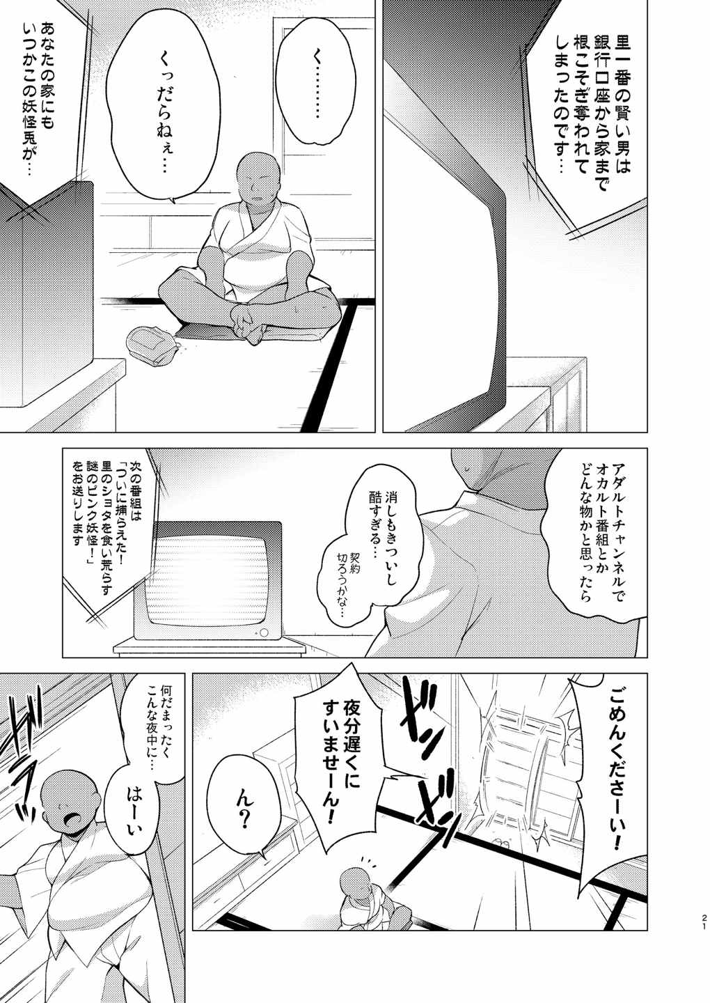 こんな真夜中なのに薬屋さんが来た。 20ページ