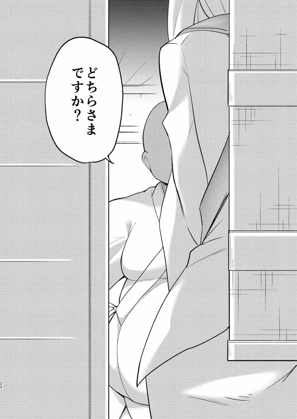 こんな真夜中なのに薬屋さんが来た。 21ページ