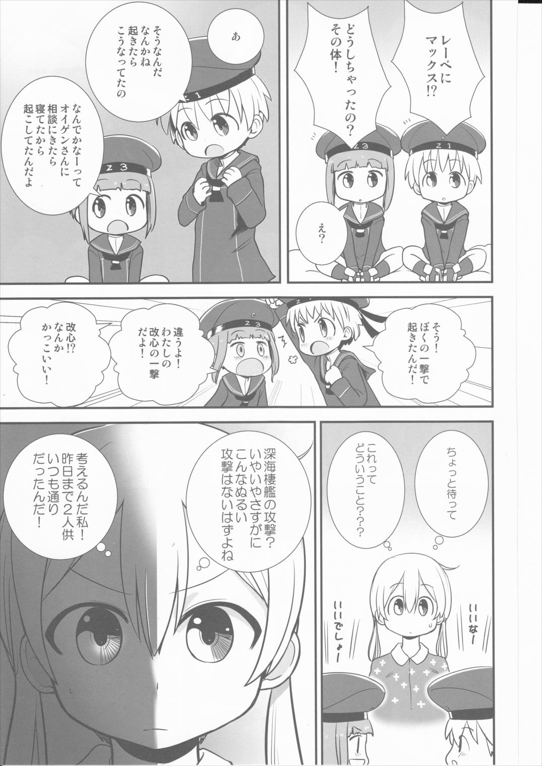 小さなドイツ艦 4ページ