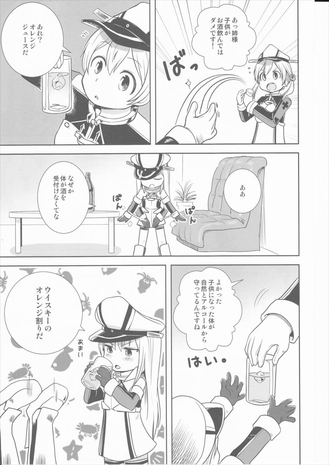 小さなドイツ艦 8ページ