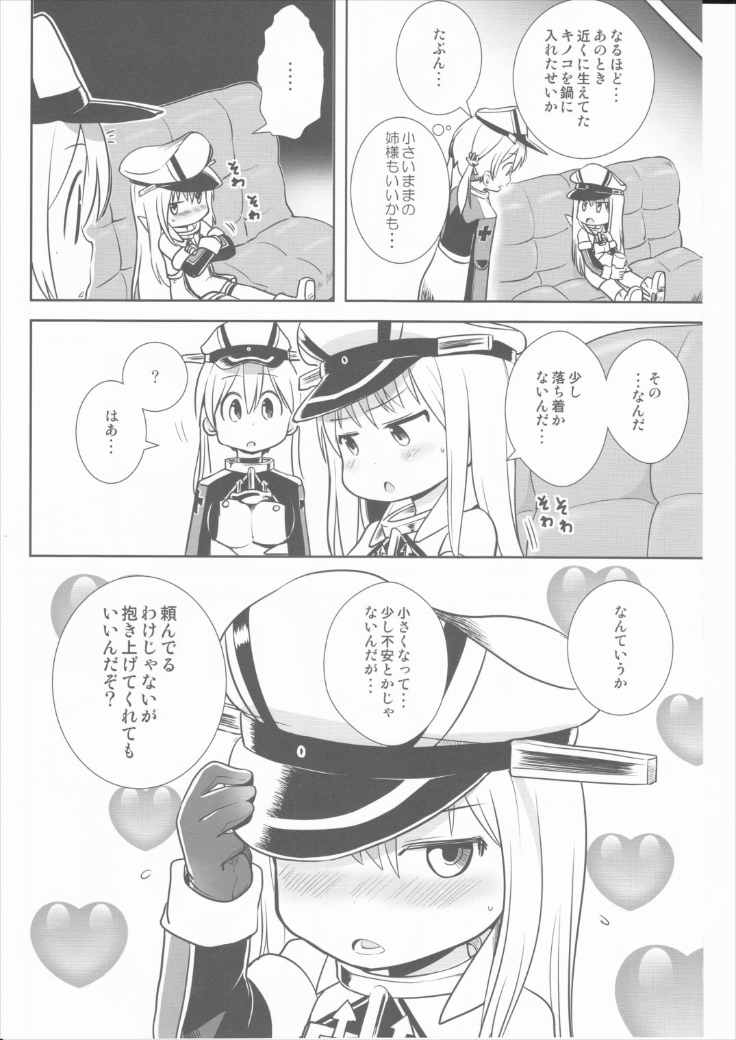 小さなドイツ艦 9ページ