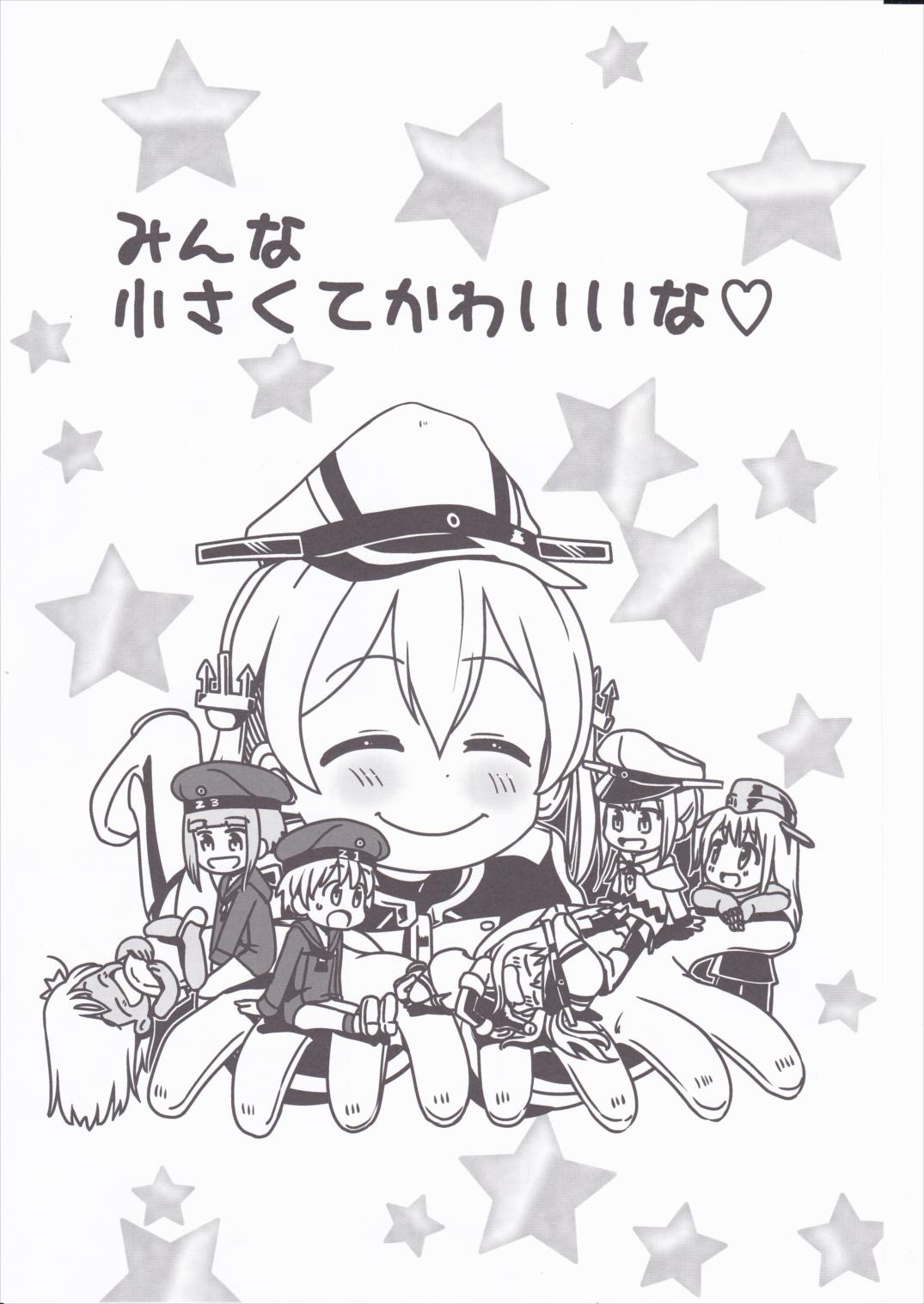 小さなドイツ艦 14ページ