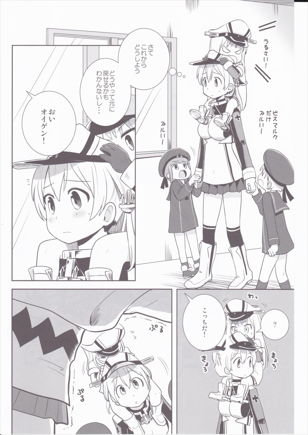 小さなドイツ艦 15ページ